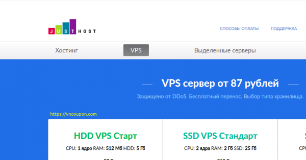 JustHost.ru – KVM VPS from $1.81/month – 200 Mbit with UNLIMITED bandwidth